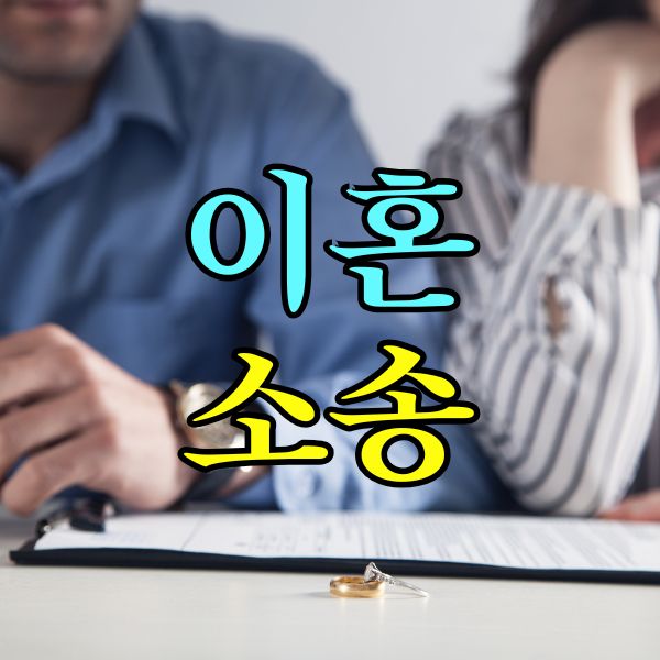 남녀가 서로 이혼하기 위해 이혼소송자료를 앞에 두고 바라보는 모습