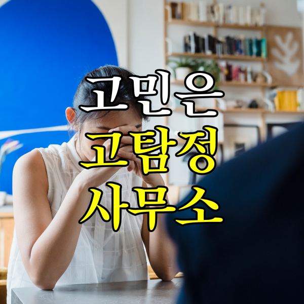 여자가 책상에 앉아 두손으로 머리를 대고 고민하고 있는 모습