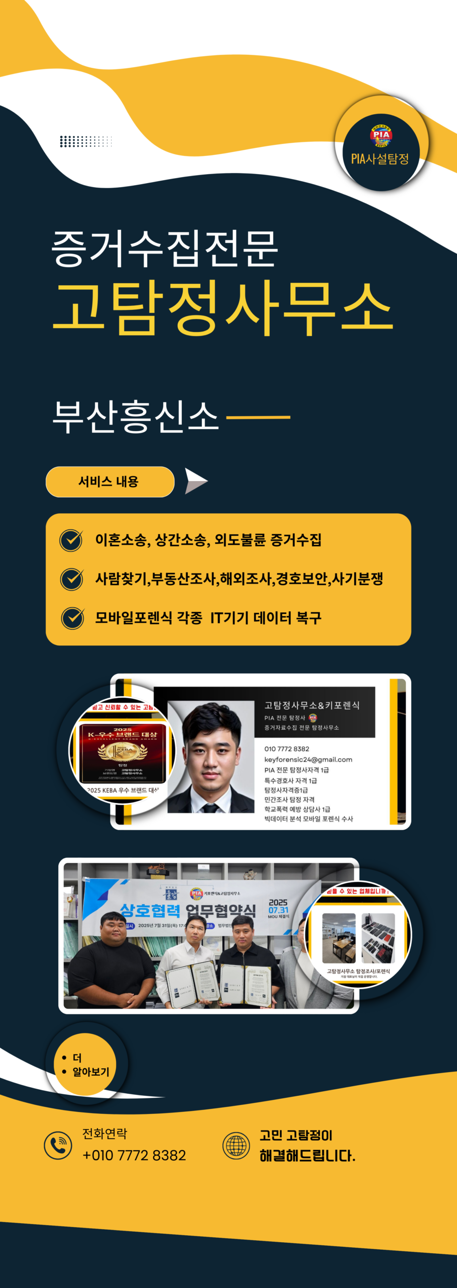 믿음과 신뢰의 이름 고탐정사무소